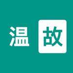 温故-中华经典古诗词大全
