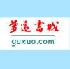梦远书城-最全现代文学/古典小说名著/古代诗歌免费在线阅读