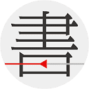 书格-古籍藏书阁,古籍电子书搜索及免费下载