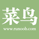 菜鸟教程-提供HTML、CSS、Javascript等编程的基础技术教程
