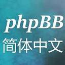 phpBB-论坛简体中文支持社区