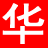 货源网-免费发布货源
