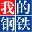 我的不锈钢网-不锈钢采购贸易的优质平台
