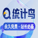 统计鸟-站长必备！网站数据统计-流量监测平台