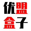 优盟盒子-专注软件，音乐，教程，技术分享-随时随地分享您的网络生活！