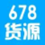678货源网-微商货源-微商代理-华强北货源-厂家货源