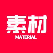 素材国度-汇聚了海量的原创PS图片素材，高清图片素材、海报、设计图库素
