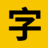 100font 免费商用字体-免费无版权可商用字体大全