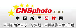 中国新闻图片网-