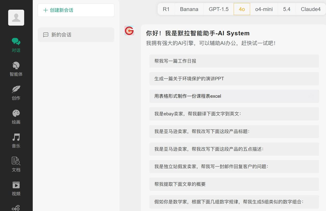 默拉智能助手
