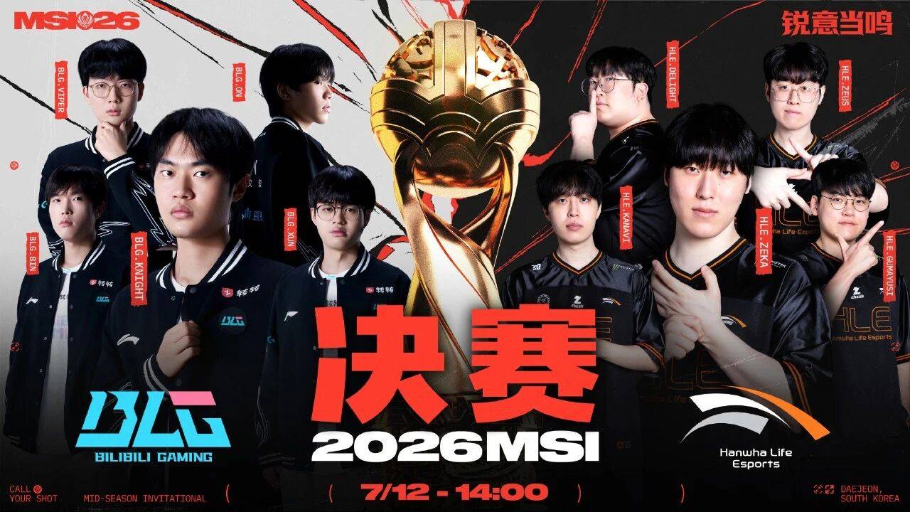 HLE鏖战五局击败BLG，捧起2026 MSI冠军奖杯——一场足以载入英雄联盟史册的巅峰对决